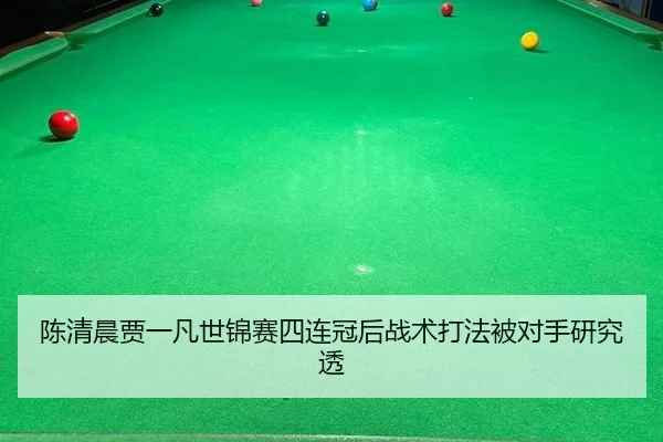 chen-qing-chen-jia-yi-fan-shi-jin-sai-si-lian-guan-hou-zhan-shu-da-fa-bei-dui-shou-yan-jiu-tou-2-549.jpg